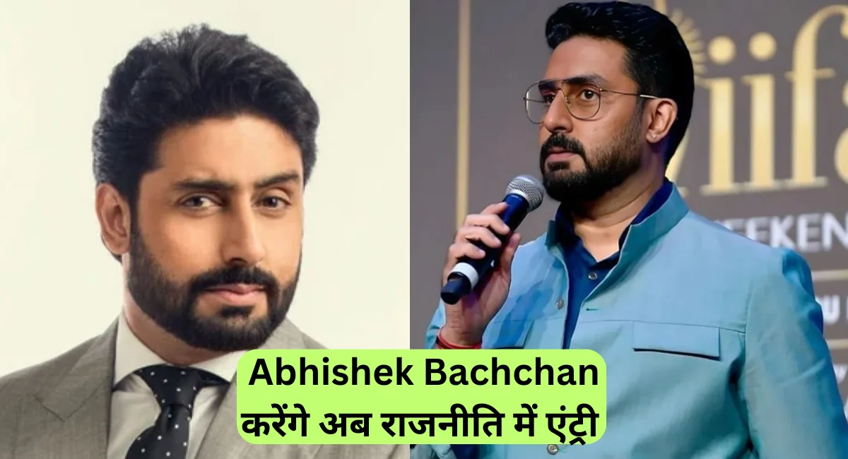 बॉलीवुड स्टार Abhishek Bachchan ने कदम रखा राजनीति में .? किस पार्टी में होगी एँट्री.....?