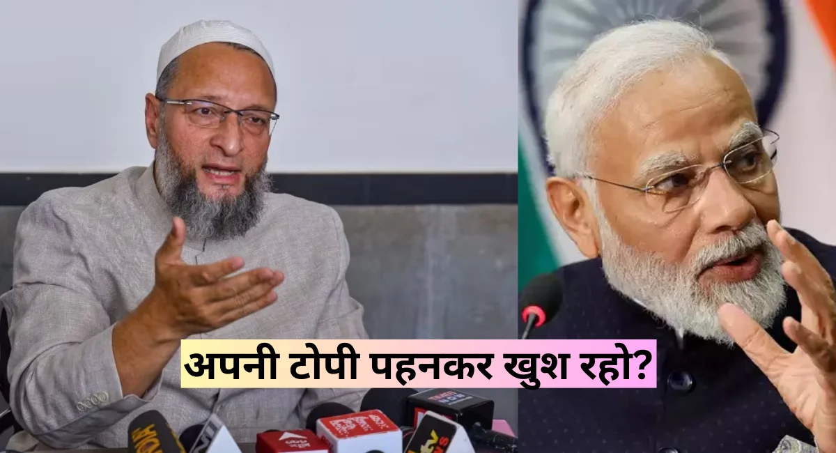 Pasmanda Muslim: PM Modi को बताइए...' ओवैसी ने पसमांदा को लेकर पूछे सवाल, कांग्रेस से पूछा- अपनी टोपी पहनकर खुश रहो?