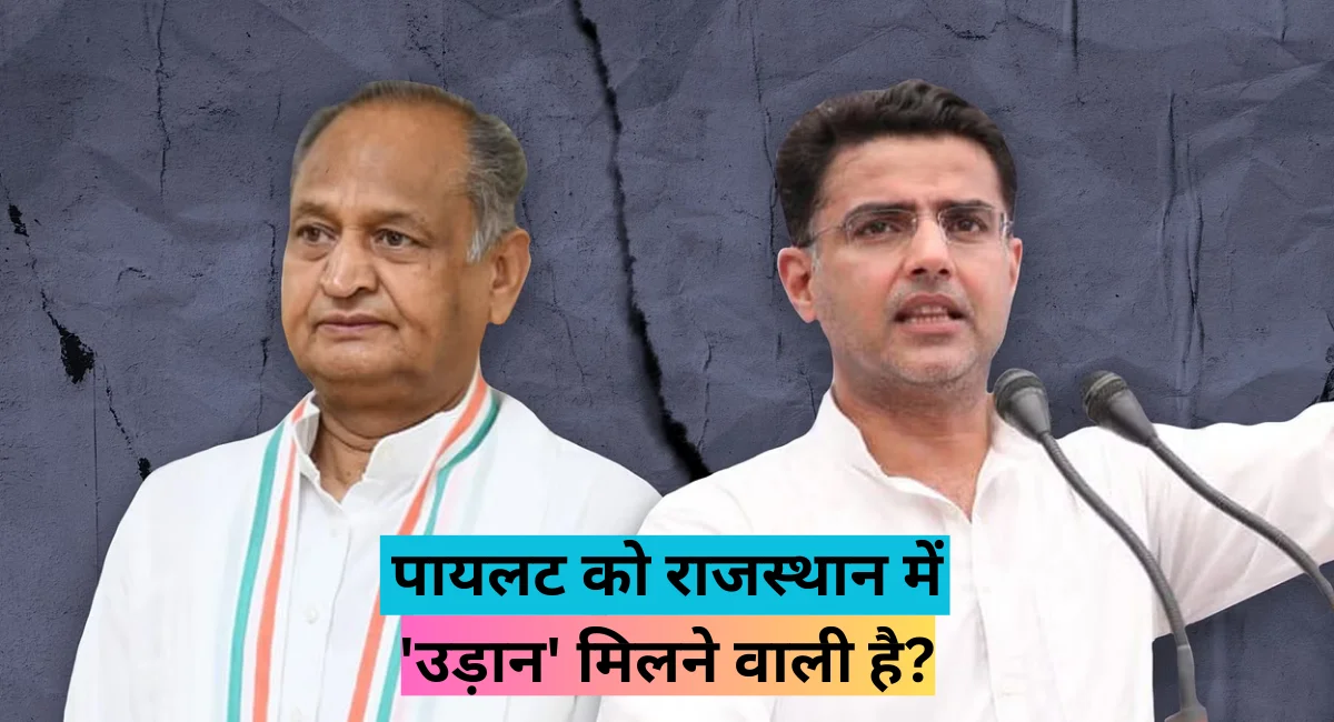 Rajasthan Politics: पायलट को राजस्थान में 'उड़ान' मिलने वाली है? आज एक बड़ा फैसला होगा!