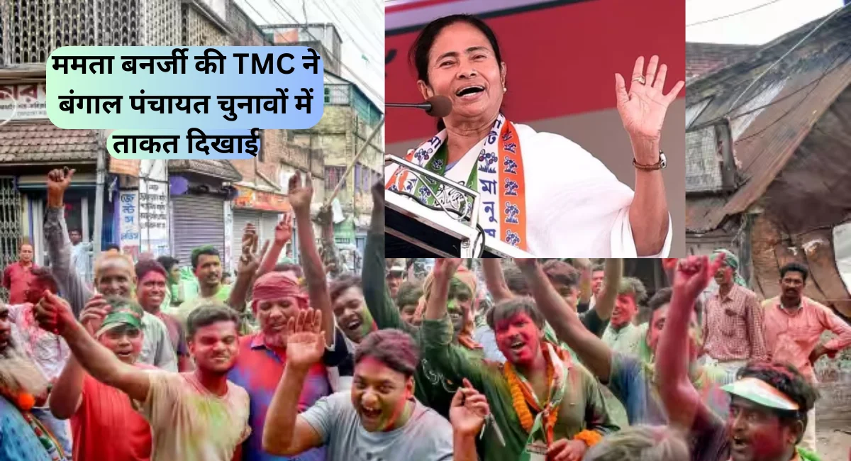 West Bengal Panchayat Election Results: ममता बनर्जी की TMC ने बंगाल पंचायत चुनावों में ताकत दिखाई, भाजपा और वाम-कांग्रेस की दौड़ में पीछे, जानें ताजा अपडेट